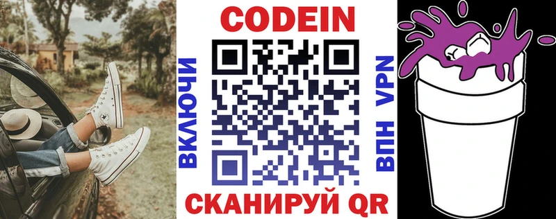 Кодеиновый сироп Lean напиток Lean (лин)  Купить где  Кирс 